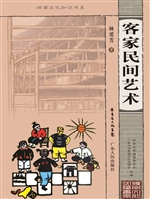 客家民间艺术