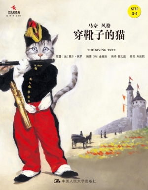 穿靴子的猫
