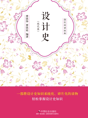 设计史（现代篇）