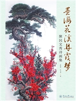 墨海花溪丹霞梦——聚