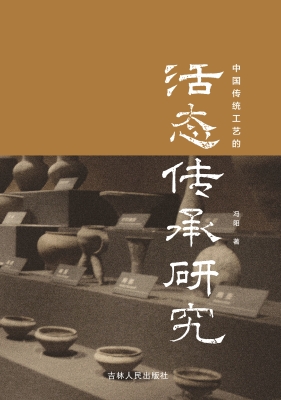 中国传统工艺的活态传
