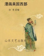 漫画美国西部