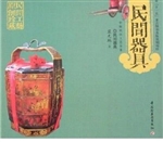 民间器具