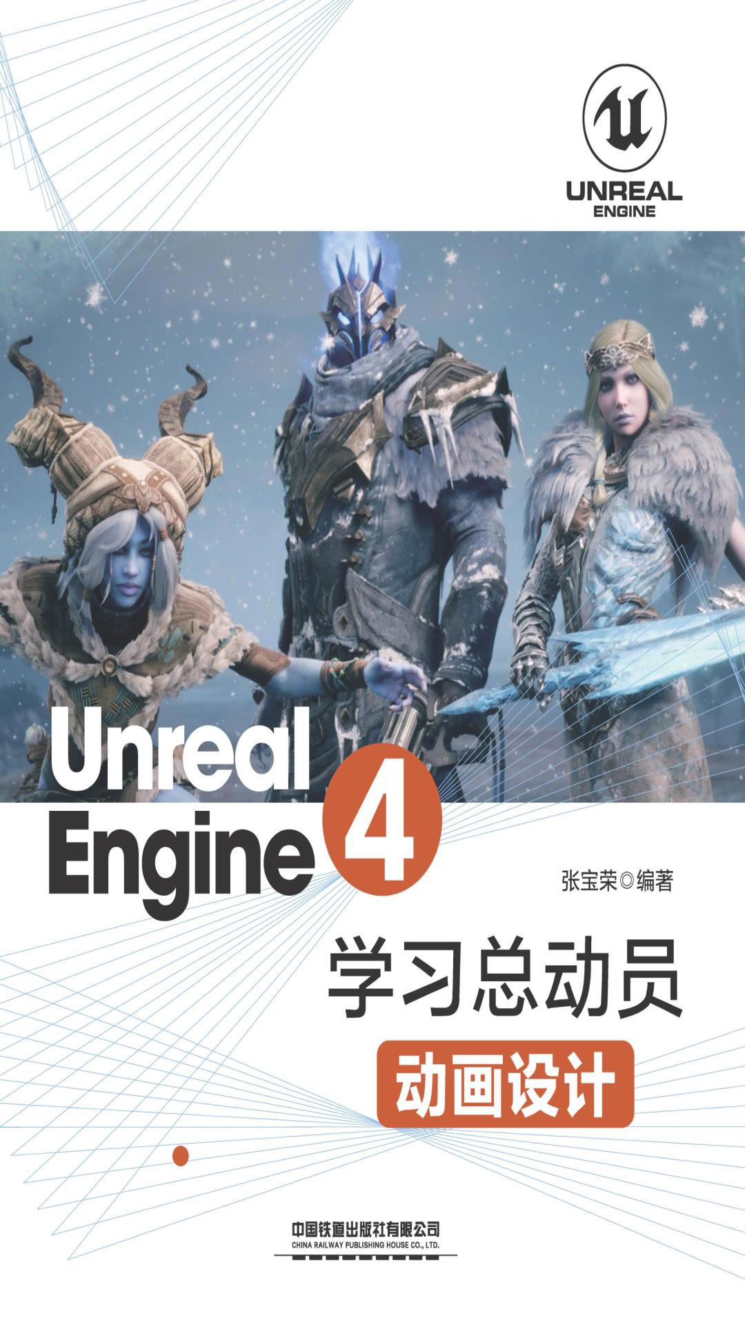 Unreal Engine 4学习
