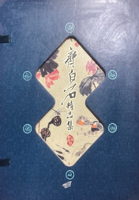 齐白石精品集