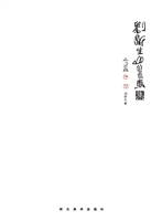 刘新生山水画集