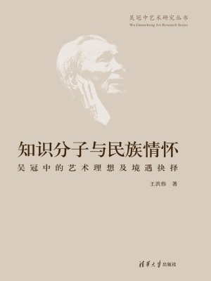 知识分子与民族情怀—