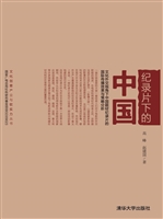 纪录片下的中国