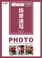 最爱画照片——场景速