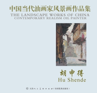 中国当代油画家风景画