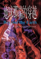 地球那端的穿越——侯