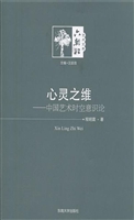 心灵之维——中国艺术