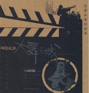 大舞之城：动画电影剧本
