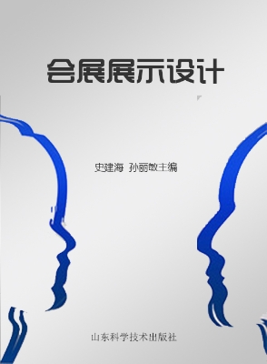 会展展示设计