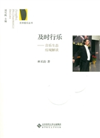 及时行乐——音乐生态