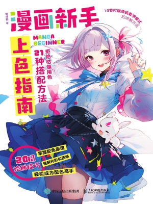 漫画新手上色指南