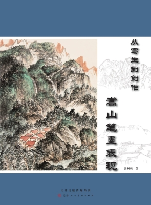 嵩山笔墨表现