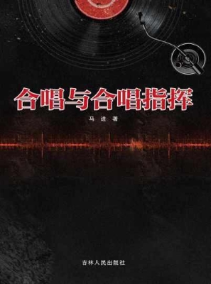 合唱与合唱指挥
