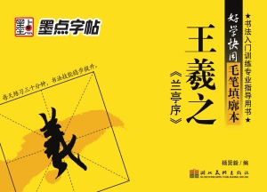 王羲之《兰亭序》