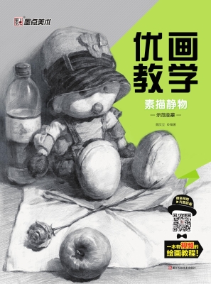 素描静物（示范临摹）