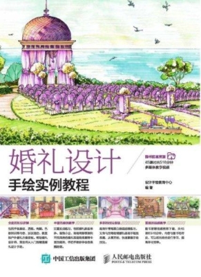 婚礼设计手绘实例教程
