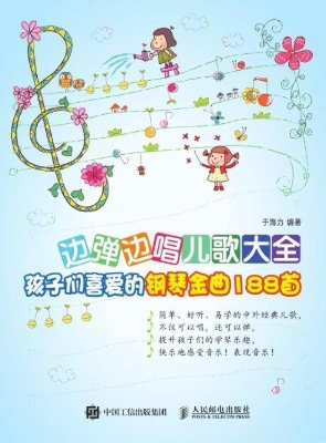 边弹边唱儿歌大全——