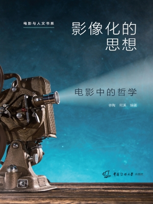 影像化的思想：电影中的