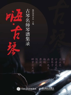 嗨·古琴——古琴名师