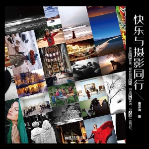 快乐与摄影同行