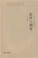 影评与剧论