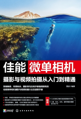 佳能微单相机摄影与视