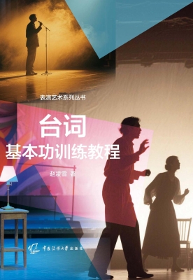 台词基本功训练教程