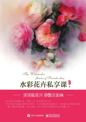 水彩花卉私享课