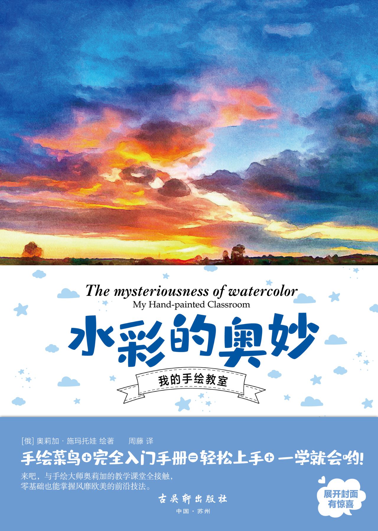 水彩的奥妙：手绘菜鸟的