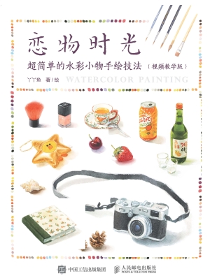 恋物时光——超简单的