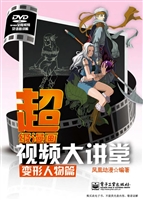 超级漫画视频大讲堂—