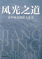 风光之道——姜平风光