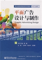 平面广告设计与制作