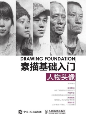 素描基础入门——人物