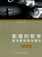 影像的哲学——西方影