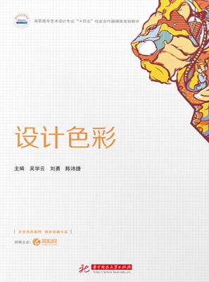 设计色彩