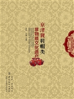 京津冀鞋帽类非物质文