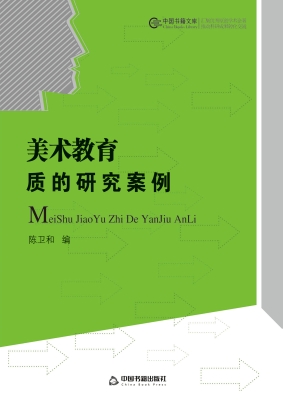 美术教育质的研究案例