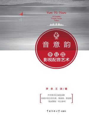 音　意　韵——季冠霖