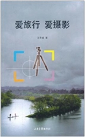 爱旅行爱摄影