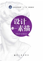 设计素描