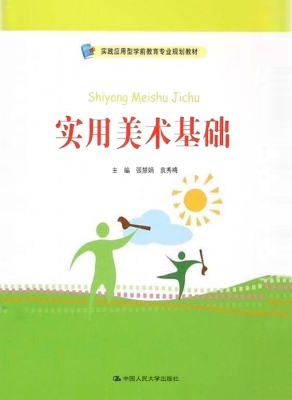 实用美术基础
