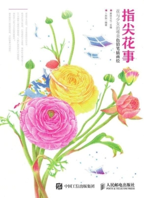 指尖花事——花与少女