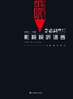 影视视听语言