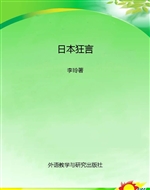 日本狂言